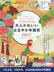 書籍 大人かわいいはなやか年賀状 17 年賀状素材集編集部 著 Neobk 112の通販はau Pay マーケット Neowing 還元祭クーポンあり