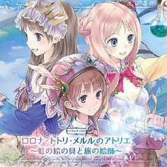 送料無料有/[CD]/ゲーム・ミュージック/バラエティCD ロロナ・トトリ・メルルのアトリエ〜虹の絵の具と旅の絵師〜 [初回限定生産]/KECH-1