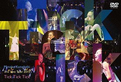 送料無料有/[DVD]/寿美菜子/寿美菜子 3rd live tour 2015 『TickTickTick』/SMBL-113