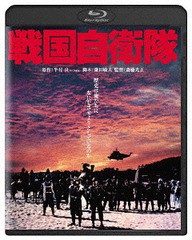 [Blu-ray]/戦国自衛隊/邦画/DAXA-91505