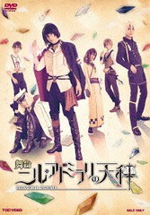 送料無料/[DVD]/舞台「ニル・アドミラリの天秤」/舞台/DSTD-20175