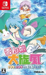 送料無料有/[Nintendo Switch]/雪ん娘大旋風　〜さゆきとこゆきのひえひえ大騒動〜/ゲーム/HAC-P-BAV6A