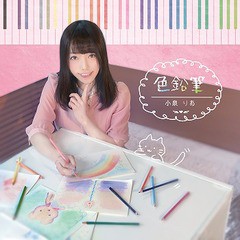 [CD]/小泉りあ/色鉛筆/ALR-23