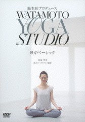 送料無料有/[DVD]/綿本彰プロデュース Watamoto YOGA Studio ヨガベーシック/趣味教養/COBG-6519