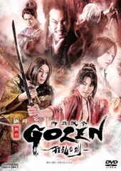 送料無料/[DVD]/舞台「GOZEN-狂乱の剣-」/舞台/DSTD-20290