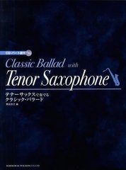 [書籍とのゆうメール同梱不可]送料無料有/[書籍]/楽譜 テナーサックスで奏でるクラシック・/野呂芳文/編/NEOBK-1220647