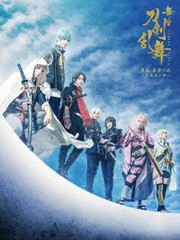 送料無料/[DVD]/舞台『刀剣乱舞』天伝 蒼空の兵 -大坂冬の陣-/舞台/TDV-31134D