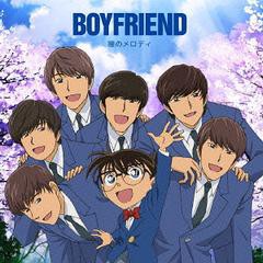 [CD]/BOYFRIEND/瞳のメロディ [名探偵コナン盤 (初回限定盤)]/JBCB-6011