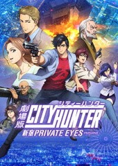 送料無料有/[Blu-ray]/劇場版シティーハンター〈新宿プライベート・アイズ〉 [通常版]/アニメ/ANSX-15021