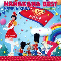 送料無料有/[CD]/ナナカナ (井ノ上奈々、酒井香奈子)/NANAKANA BEST NANA & KANA -Seventh Party- (ナナ盤)/NECA-30310