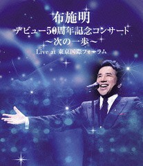 送料無料有/[Blu-ray]/布施明/布施明 デビュー50周年記念コンサート 〜次の一歩へ〜 Live at 東京国際フォーラム/TKXA-1058