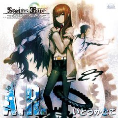 [CDA]/PCゲーム「STEINS; GATE」イメージソング: A.R./いとうかなこ/FVCG-1119