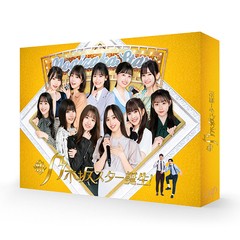 送料無料 特典/[Blu-ray]/新・乃木坂スター誕生! 第3巻 Blu-ray BOX/バラエティ (乃木坂46)/VPXF-72028