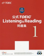 送料無料有/[書籍]/公式 TOEIC Listening & Reading 問題集 1/EducationalTestingService/著/NEOBK-2013486