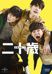 [DVD]/二十歳 [廉価版]/洋画/GNBF-5161