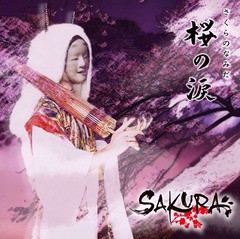 送料無料有/[CD]/SAKURA/桜の涙 [DVD付初回限定盤]/SAKURA-1