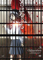 送料無料有/[DVD]/ちはやふる Vol.8/アニメ/VPBY-13628