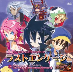 [CDA]/PS3ソフト「魔界戦記ディスガイア4」オープニング&エンディングテーマ: ラストエンゲージ/カナリア航海/Secret Character (cv