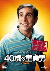 [DVD]/40歳の童てい男 無修正完全版 [廉価版]/洋画/GNBF-2674