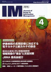 [書籍のゆうメール同梱は2冊まで]/[書籍]/月刊IM Journal of Image & Information Management 第51巻第4号(2012-4)/日本画像情報マネジメ