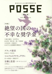 [書籍のゆうメール同梱は2冊まで]/[書籍]/POSSE  32/POSSE/NEOBK-2009036