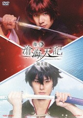 送料無料/[DVD]/舞台「滄海天記 陽炎篇」/舞台/DSTD-20745