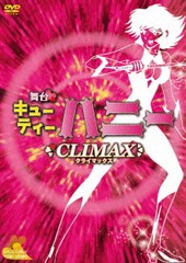 送料無料/[DVD]/舞台「Cutie Honey Climax」/舞台/DSTD-20498