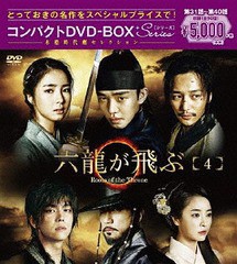 [DVD]/六龍が飛ぶ コンパクトDVD-BOX 4 ＜本格時代劇セレクション＞/TVドラマ/PCBG-61714