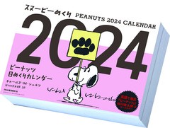 [グッズ]/【2023年9月発売】スヌーピーめくり [2024年カレンダー]/キャラクター/2024CL-112