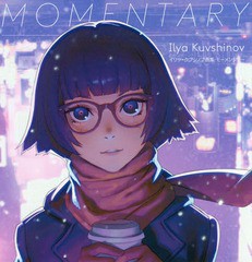 [書籍とのゆうメール同梱不可]送料無料有/[書籍]/イリヤ・クブシノブ画集 MOMENTARY/イリヤ・クブシノブ/著/NEOBK-2016167