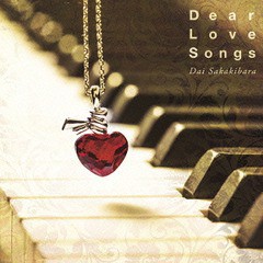 送料無料有/[CD]/榊原大/Dear Love Songs (仮)/KICS-3203