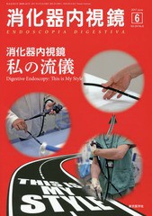 [書籍]/消化器内視鏡 Vol.29No.6(2017June)/消化器内視鏡編集委員会/編集/NEOBK-2121240