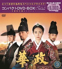 [DVD]/華政 [ファジョン] コンパクトDVD-BOX 3 ＜本格時代劇セレクション＞/TVドラマ/PCBG-61708