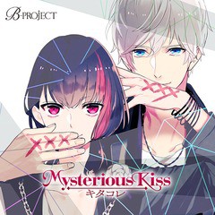 [CD]/キタコレ (CV: 小野大輔、岸尾だいすけ)/B-PROJECT: キタコレ 2ndシングル「Mysterious Kiss」/FVCG-1372