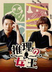 送料無料/[DVD]/推理の女王 DVD-SET 1/TVドラマ/GNBF-3851