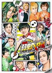 送料無料/[DVD]/舞台『弱虫ペダル』SPARE BIKE篇 〜Heroes!!〜/舞台/TDV-31175D