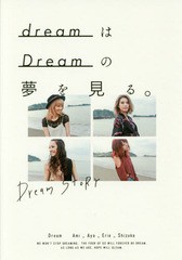 [書籍のゆうメール同梱は2冊まで]/[書籍]/dreamはDreamの夢を見る。 Dream STORY/Dream/著/NEOBK-2026300