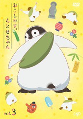 [DVD]/おこしやす、ちとせちゃん Vol.3 豪華版 (ティッシュケース付き) [数量限定生産]/アニメ/VPBY-14762