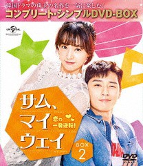 [DVD]/サム、マイウェイ 恋の一発逆転 BOX 2 コンプリート・シンプルDVD-BOX 5000円シリーズ [期間限定生産/廉価版]/TVドラマ/GNBF-5296