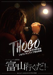 送料無料有/[DVD]/THOGO/THOGO音楽生活25周年記念ソロワンマンライブ完全収録 チームトーゴーJAPAN〜富士山へは行くべきだ!〜 2015.07.19