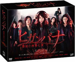 送料無料/[DVD]/ヒガンバナ〜警視庁捜査七課〜 DVD-BOX/TVドラマ/VPBX-29955