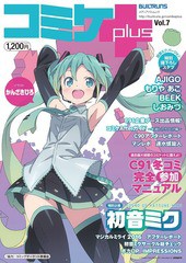 [書籍とのゆうメール同梱不可]/[書籍]/コミケplus   7 (メディアパルムック)/エックスワン/NEOBK-2032616