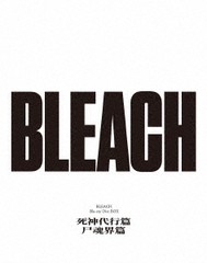 送料無料/[Blu-ray]/BLEACH Blu-ray Disc BOX 死神代行篇+尸魂界篇/アニメ/ANSX-15701