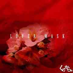 [CDA]/くりから。/LOVER MASK/DAKKRKR-2