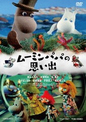 送料無料有/[DVD]/ムーミンパパの思い出/アニメ/DSTD-20895