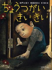 [書籍のゆうメール同梱は2冊まで]/[書籍]/ちょうつがいきいきい (怪談えほん)/加門七海/作 軽部武宏/絵/NEOBK-1091051