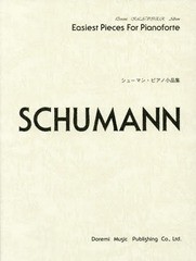 [書籍のゆうメール同梱は2冊まで]/[書籍]/楽譜 シューマン・ピアノ小品集 (ドレミ・クラヴィア・アルバム)/ドレミ楽譜出版社/NEOBK-20165