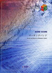 [書籍のメール便同梱は2冊まで]/[書籍]/楽譜 マーチングバンド ASIAN KU (バンドピースシリーズ1293)/フェアリー/NEOBK-1234237