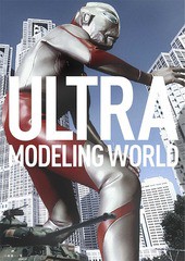 [書籍]/ULTRA MODELING WORLD/小森陽一/著/NEOBK-2050181