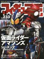 [書籍とのゆうメール同梱不可]/[書籍]/フィギュア王 No.233 【特集】 仮面ライダーアマゾンズ シーズン2-THE END OF AMAZONS (ワールド・